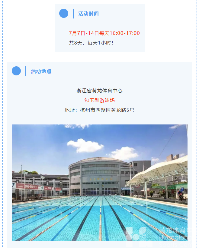 没空带孩子游泳？黄龙出招！60个免费名额！(图4)