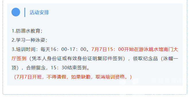 没空带孩子游泳？黄龙出招！60个免费名额！(图5)