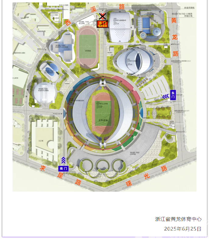 关于省黄龙体育中心北门临时关闭的通告(图2)