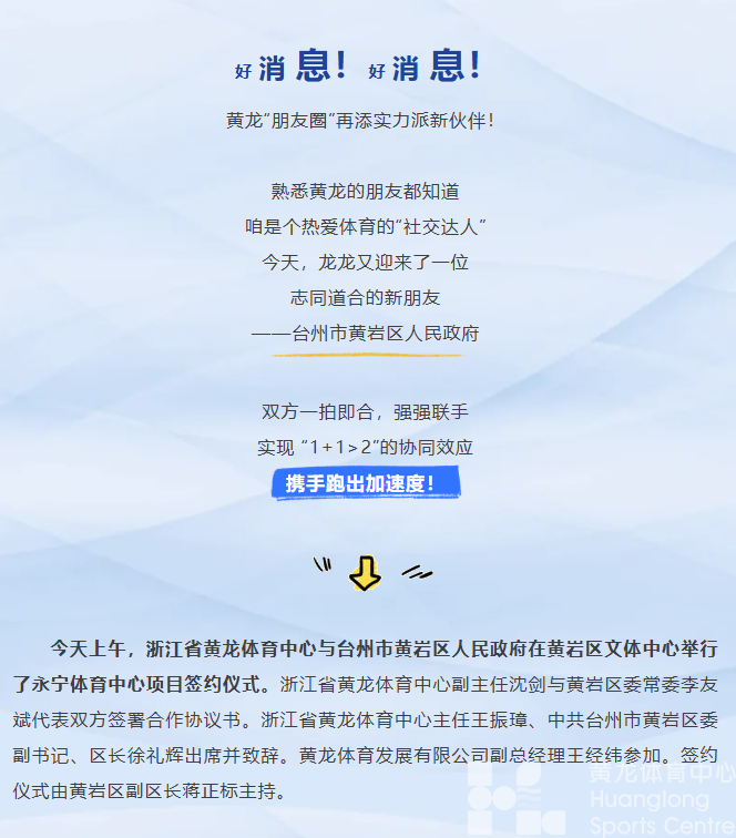 黄龙“朋友圈”再添实力派新伙伴！(图1)