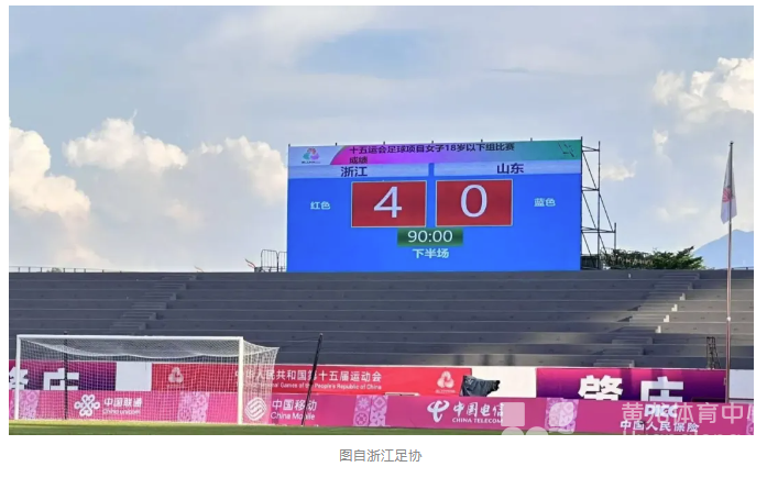 全运会 | 浙江竞技项目首枚奖牌！浙江U18女足4:0大胜山东摘铜(图2)