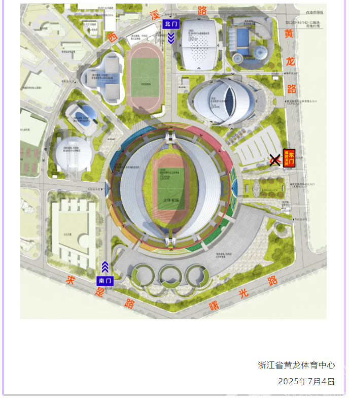 关于省黄龙体育中心东门临时关闭的通告(图2)