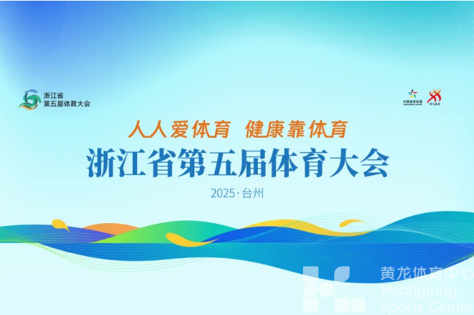 今晚8点!“五体会”开幕式,这场直播不能错过(图1) 今晚8点!“五体会”开幕式,这场直播不能错过(图1)