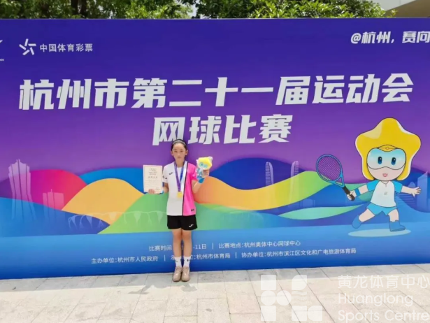 黄龙文体|捷报频传!黄龙学员在市运会多个比赛中摘金(图6) 黄龙文体|捷报频传!黄龙学员在市运会多个比赛中摘金(图6)