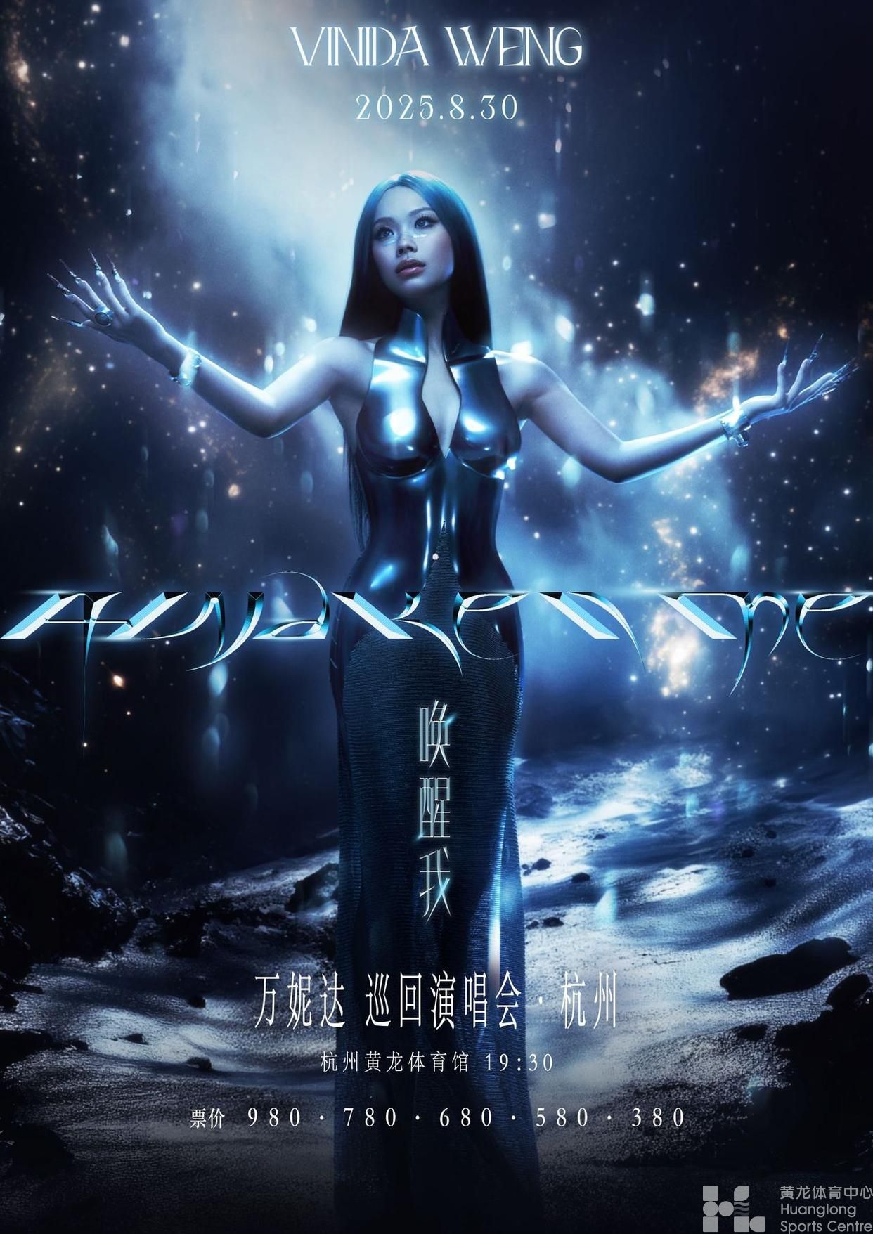 万妮达2025“唤醒我”巡回演唱会杭州站(图1)