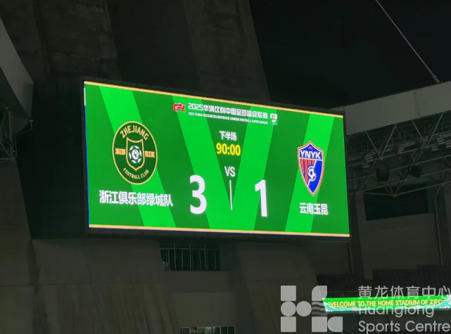 中超浙江丨3:1!主场获胜,新援亚戈首秀即破门!米特里策“梅开二度”(图1) 中超浙江丨3:1!主场获胜,新援亚戈首秀即破门!米特里策“梅开二度”(图1)