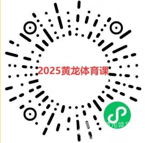 2025黄龙体育课，冠军免费手把手教！——艺术体操公益培训课来啦(图4)