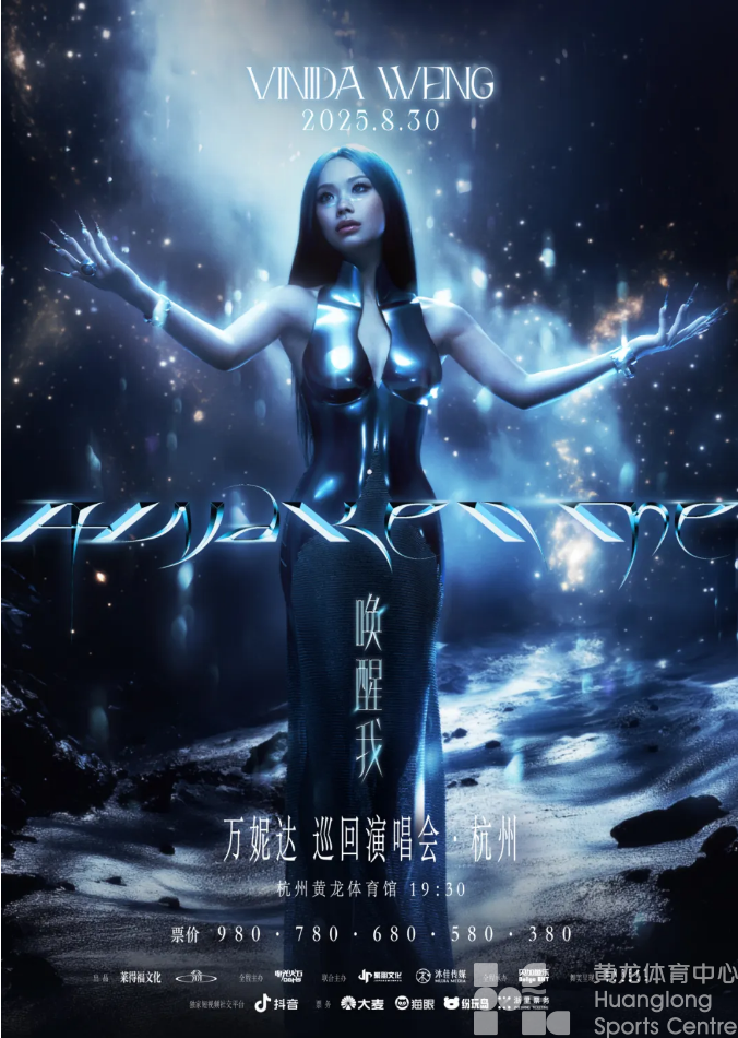11:18开抢!万妮达「唤醒我」演唱会即将登陆黄龙(图1) 11:18开抢!万妮达「唤醒我」演唱会即将登陆黄龙(图1)