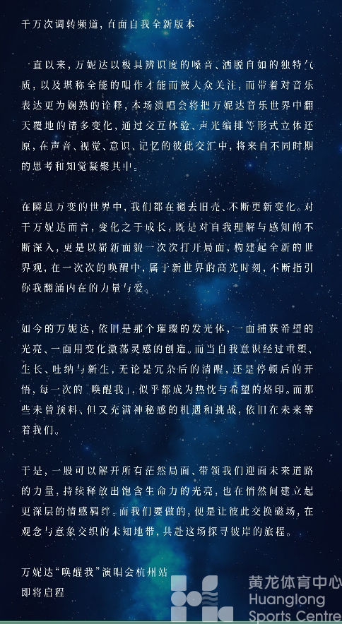 11:18开抢!万妮达「唤醒我」演唱会即将登陆黄龙(图7) 11:18开抢!万妮达「唤醒我」演唱会即将登陆黄龙(图7)