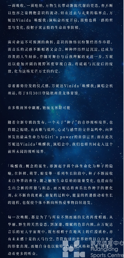 11:18开抢!万妮达「唤醒我」演唱会即将登陆黄龙(图6) 11:18开抢!万妮达「唤醒我」演唱会即将登陆黄龙(图6)