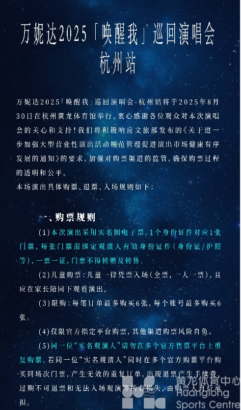 11:18开抢!万妮达「唤醒我」演唱会即将登陆黄龙(图3) 11:18开抢!万妮达「唤醒我」演唱会即将登陆黄龙(图3)