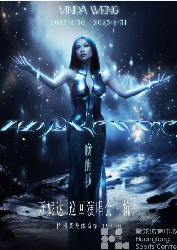 万妮达加场！周五11:18预售，这里更好抢票！(图1)