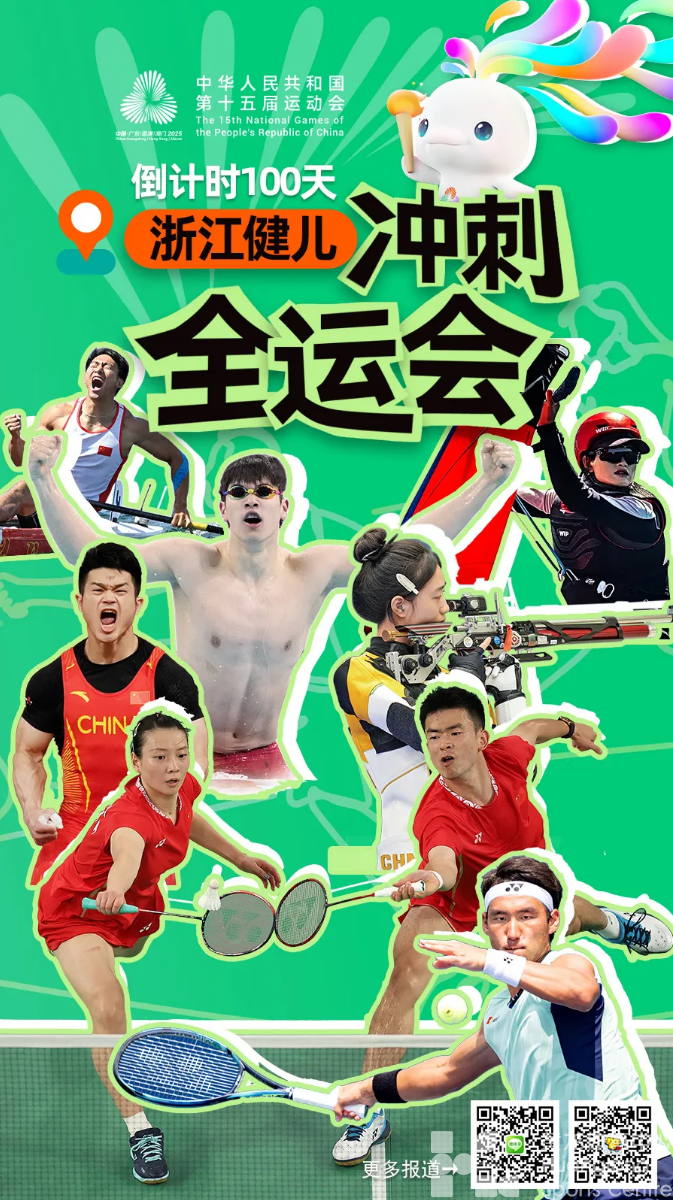 百日冲刺!“浙江力量”蓄势待发(图1) 百日冲刺!“浙江力量”蓄势待发(图1)