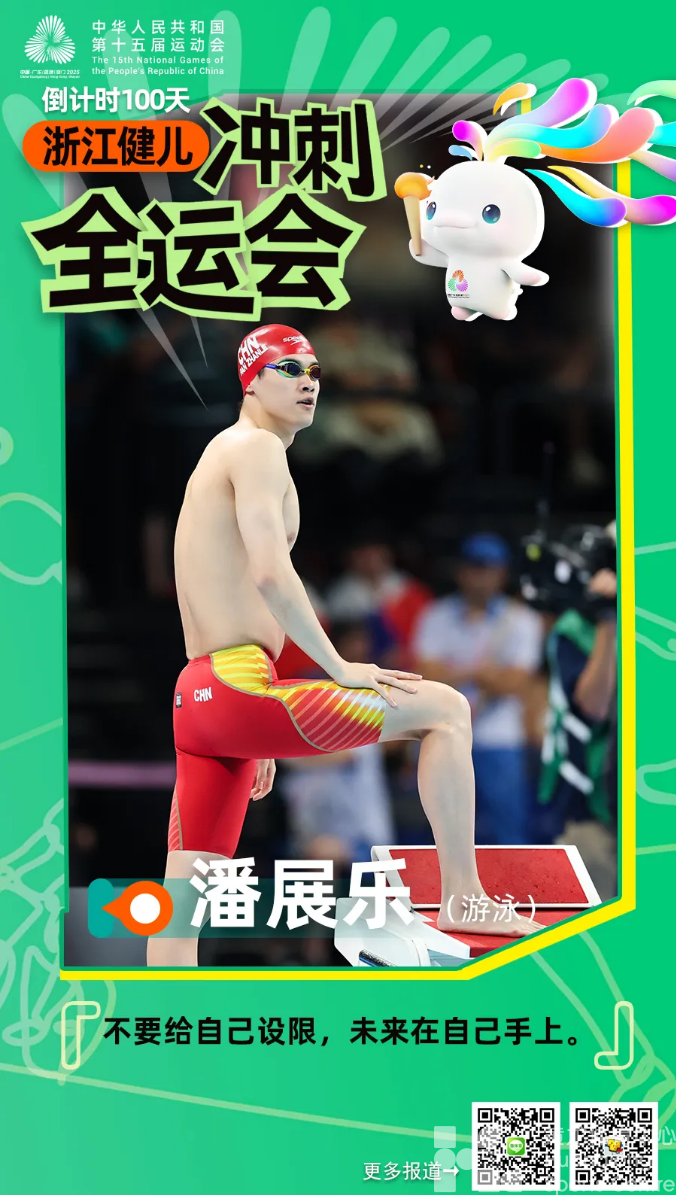 百日冲刺!“浙江力量”蓄势待发(图2) 百日冲刺!“浙江力量”蓄势待发(图2)