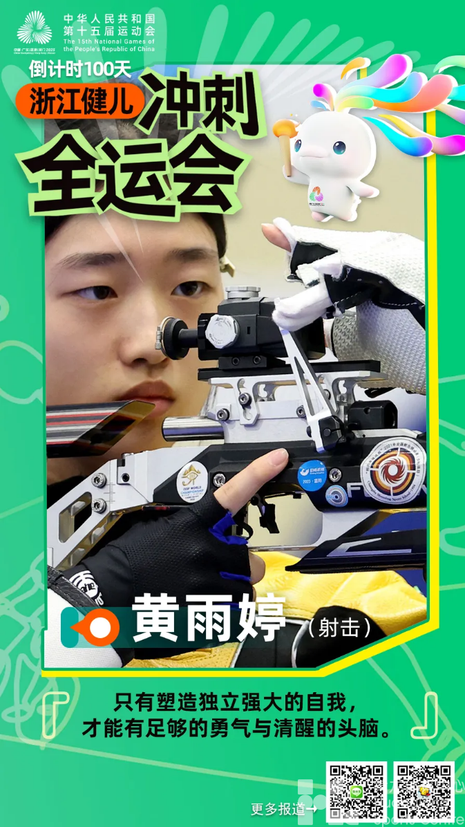 百日冲刺!“浙江力量”蓄势待发(图4) 百日冲刺!“浙江力量”蓄势待发(图4)