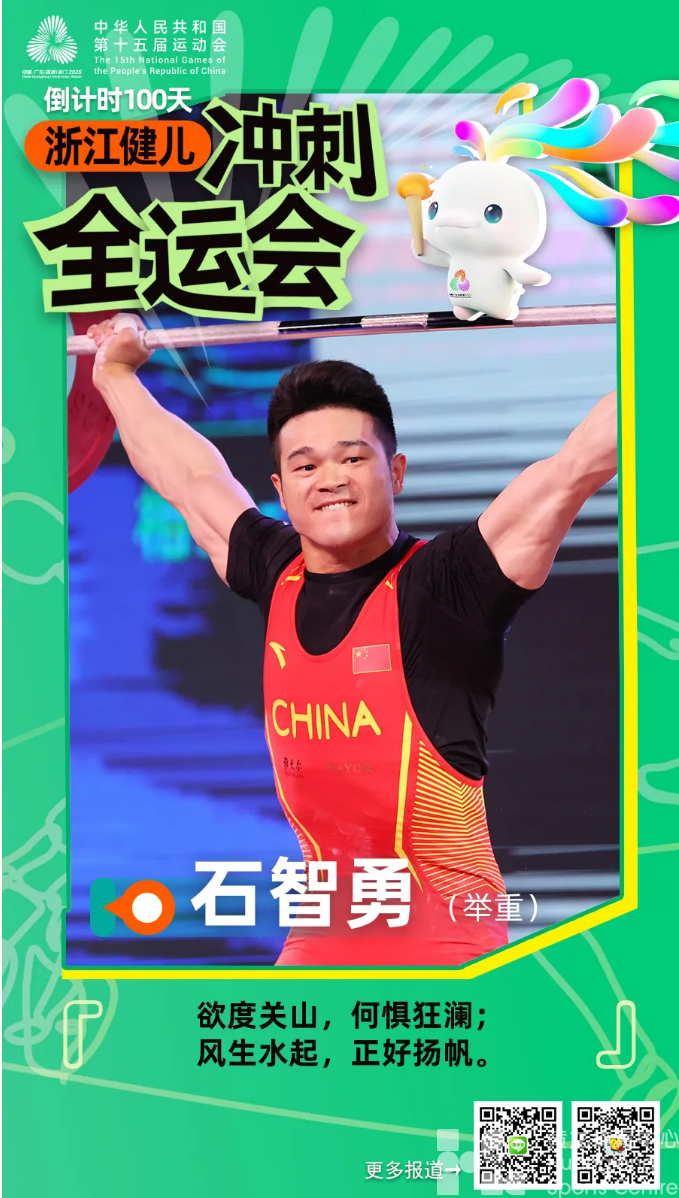 百日冲刺!“浙江力量”蓄势待发(图6) 百日冲刺!“浙江力量”蓄势待发(图6)