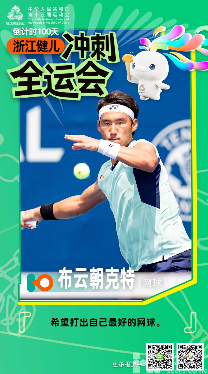 百日冲刺!“浙江力量”蓄势待发(图7) 百日冲刺!“浙江力量”蓄势待发(图7)