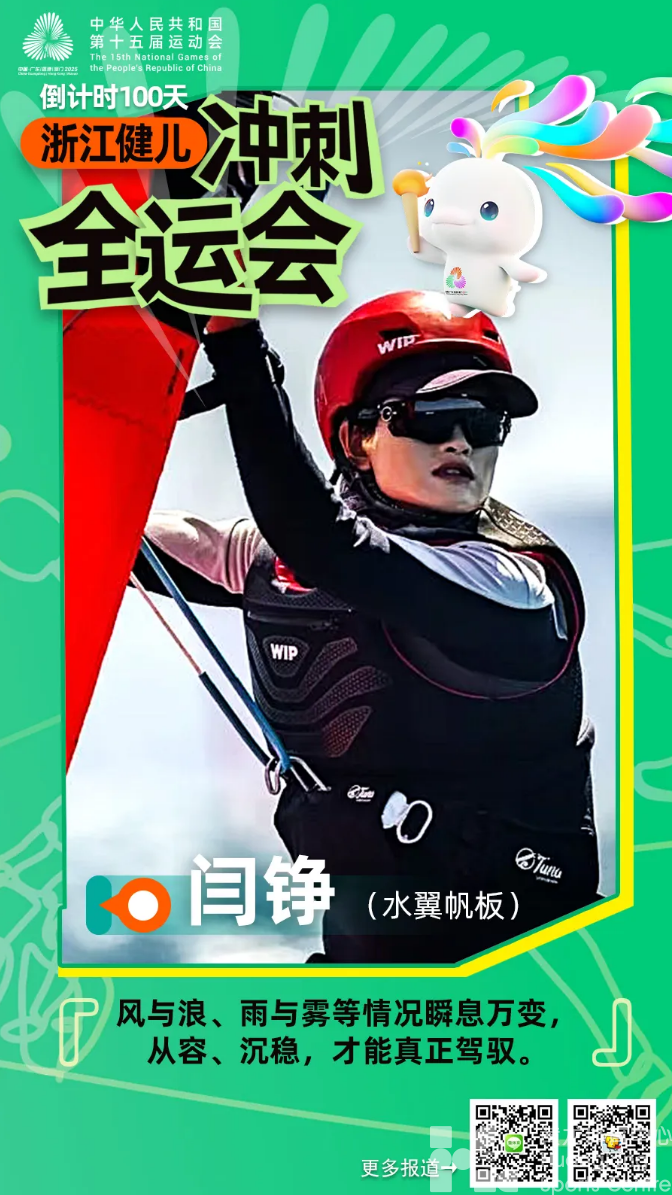 百日冲刺！“浙江力量”蓄势待发(图8)