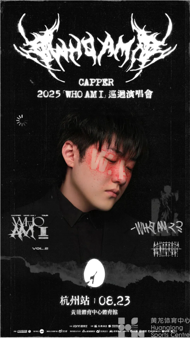 周五14点开票！2025 Capper「Who Am I」巡回演唱会杭州站(图1)
