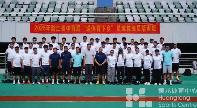 省体育局“送体育下乡”走进乐清,有人推迟度假也要来培训(图3) 省体育局“送体育下乡”走进乐清,有人推迟度假也要来培训(图3)