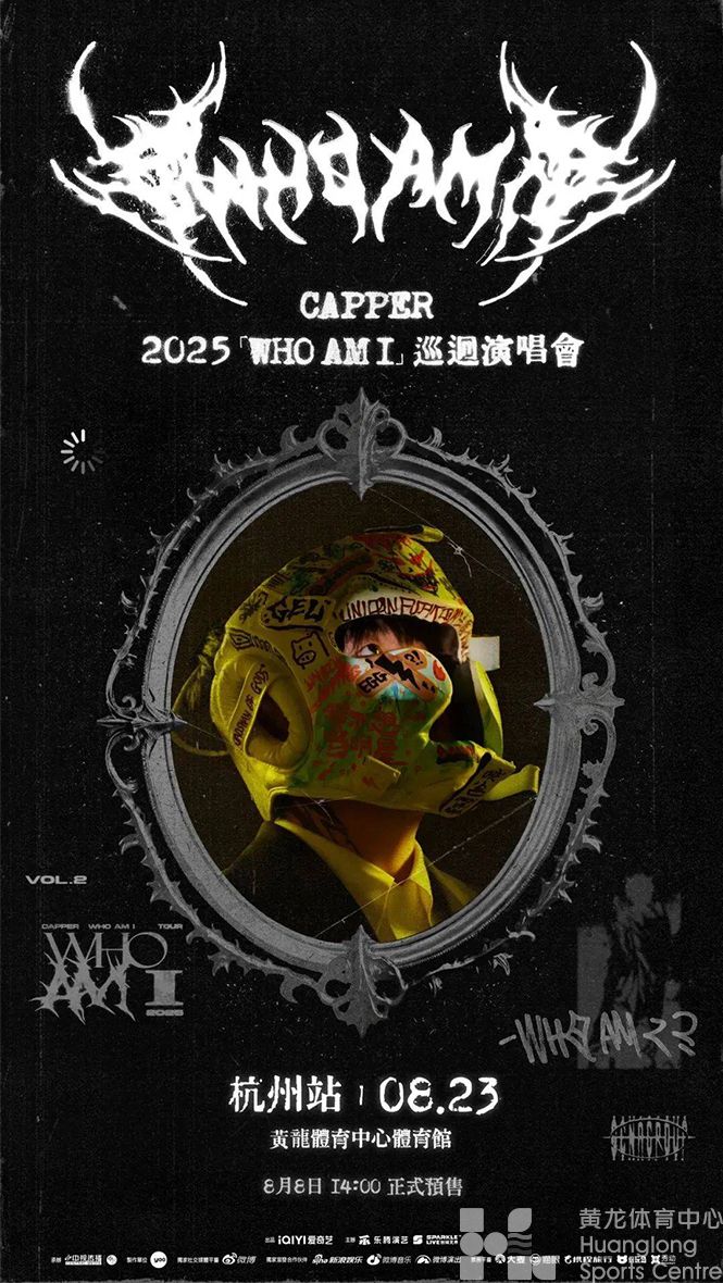 2025 Capper「Who Am I」巡回演唱会杭州站(图1)