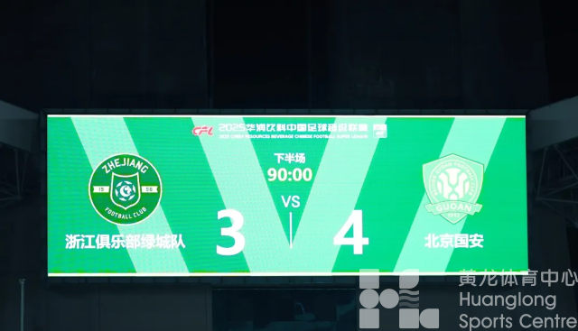中超浙江丨3:4惜败，下周六我们再战！(图1)