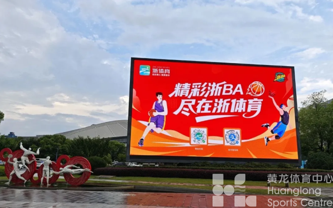 来黄龙看“浙BA”，免费领限量惊喜！(图1)