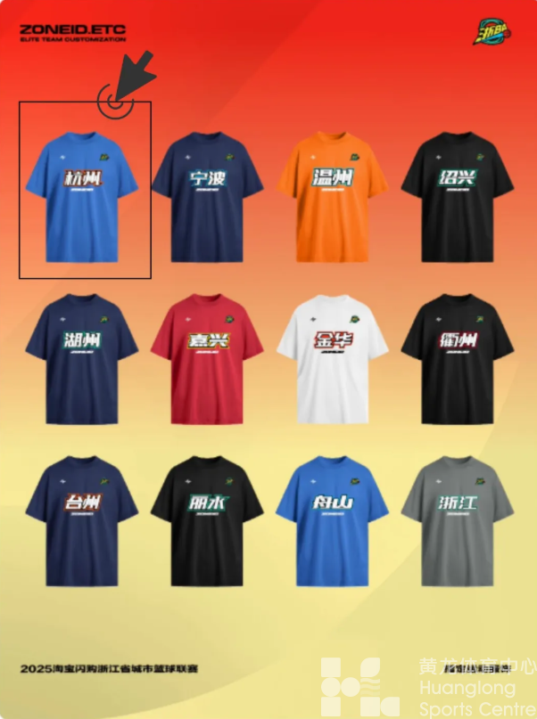 来黄龙看“浙BA”！线上预约增开150个名额，速抢！(图7)