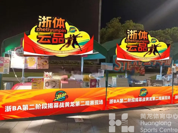 来黄龙看“浙BA”！线上预约增开150个名额，速抢！(图9)