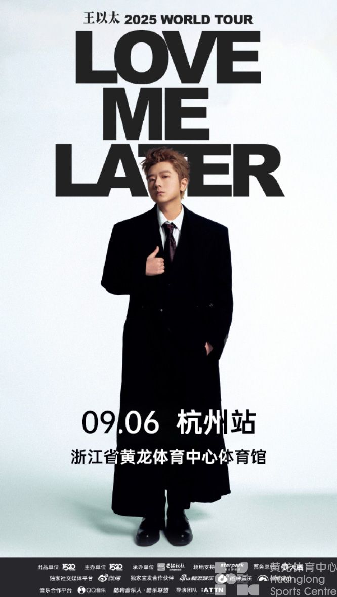 王以太「Love Me Later」2025巡回演唱会 杭州站(图1)
