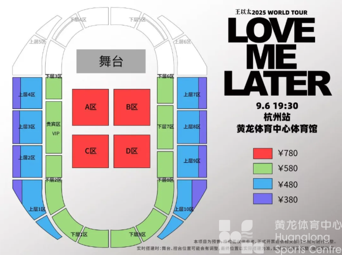 黄龙将有一场「危险派对」!8月18日13:18王以太演唱会杭州站开售!(图1) 黄龙将有一场「危险派对」!8月18日13:18王以太演唱会杭州站开售!(图1)