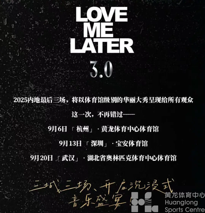 黄龙将有一场「危险派对」!8月18日13:18王以太演唱会杭州站开售!(图3) 黄龙将有一场「危险派对」!8月18日13:18王以太演唱会杭州站开售!(图3)