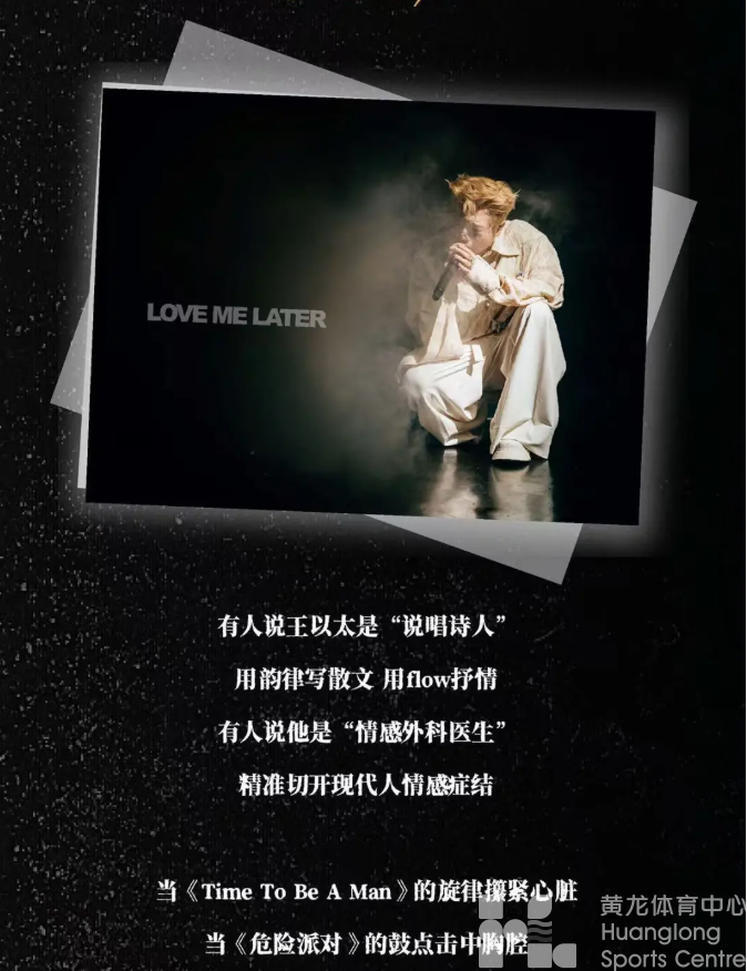 黄龙将有一场「危险派对」!8月18日13:18王以太演唱会杭州站开售!(图4) 黄龙将有一场「危险派对」!8月18日13:18王以太演唱会杭州站开售!(图4)