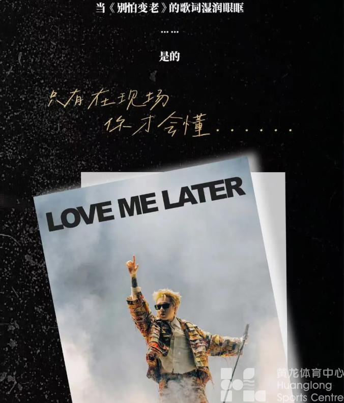 黄龙将有一场「危险派对」!8月18日13:18王以太演唱会杭州站开售!(图5) 黄龙将有一场「危险派对」!8月18日13:18王以太演唱会杭州站开售!(图5)