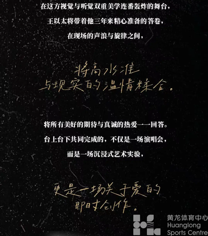 黄龙将有一场「危险派对」!8月18日13:18王以太演唱会杭州站开售!(图6) 黄龙将有一场「危险派对」!8月18日13:18王以太演唱会杭州站开售!(图6)