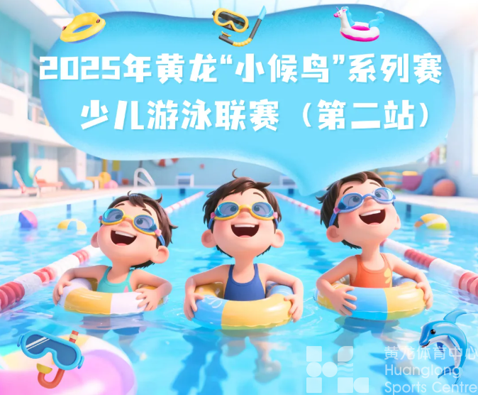 出伏还这么热,龙龙决定搞个游泳比赛帮孩子躲躲!(图1) 出伏还这么热,龙龙决定搞个游泳比赛帮孩子躲躲!(图1)