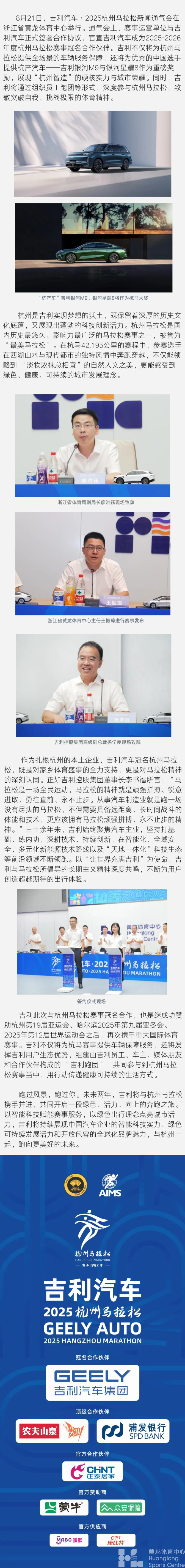 2025杭州马拉松牵手吉利汽车！吉利银河M9、吉利银河星耀8助力杭马(图1)