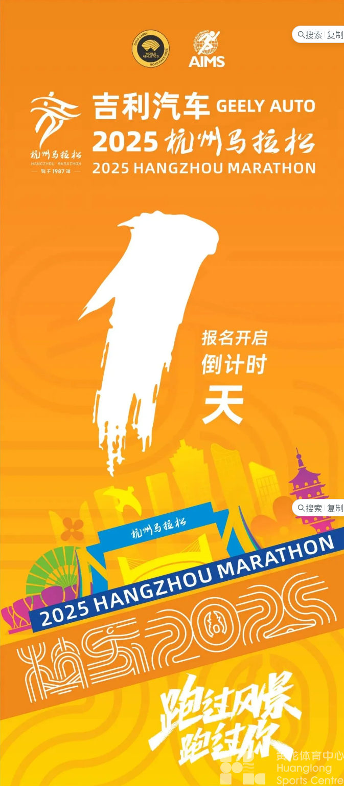 杭马｜报名倒计时1天！报名攻略来袭，从容报名不扎堆！(图1)