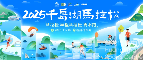 杭马首日报名人数已破十万，连续三天杭州三场马拉松接力报名(图3)