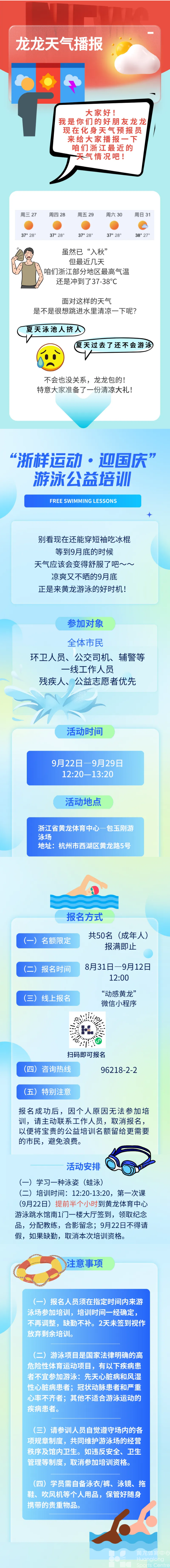 黄龙公益｜免费游泳培训又来啦！名额超抢手，抓紧报名！(图1)