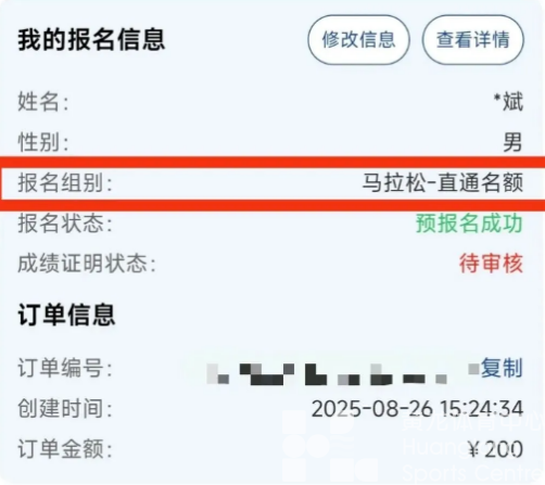 杭马 | 重要提醒！报名截至今天17：00！(图2)