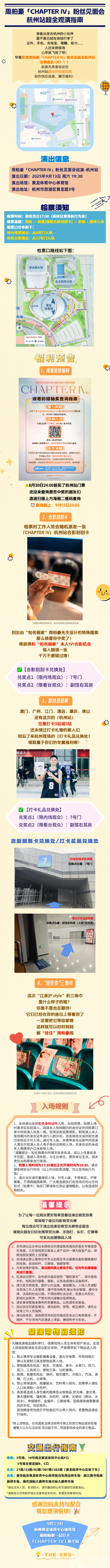 观演指南丨距离周柏豪「CHAPTER IV」粉丝见面会杭州站最后1天！(图1)