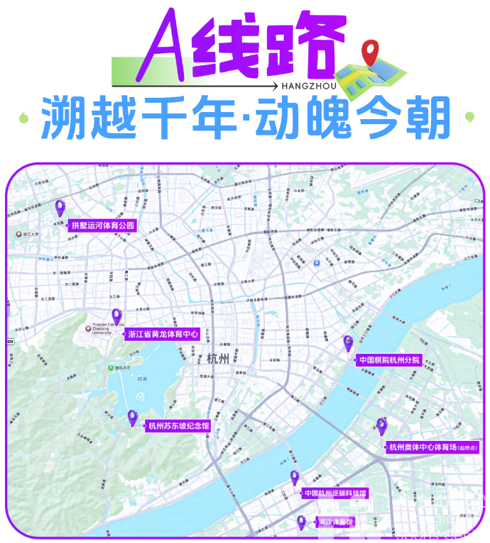 杭州文广旅游发布——杭州亚运两周年焕新出发，三条主题线路开启城市穿越之旅(图1)