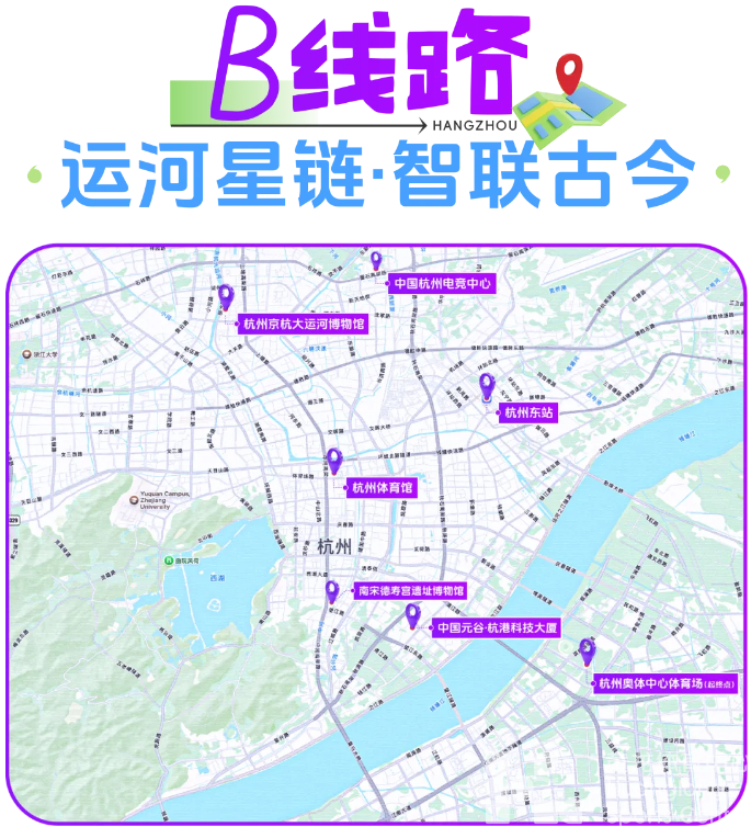 杭州文广旅游发布——杭州亚运两周年焕新出发，三条主题线路开启城市穿越之旅(图2)