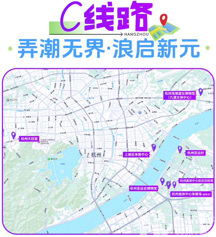 杭州文广旅游发布——杭州亚运两周年焕新出发，三条主题线路开启城市穿越之旅(图3)