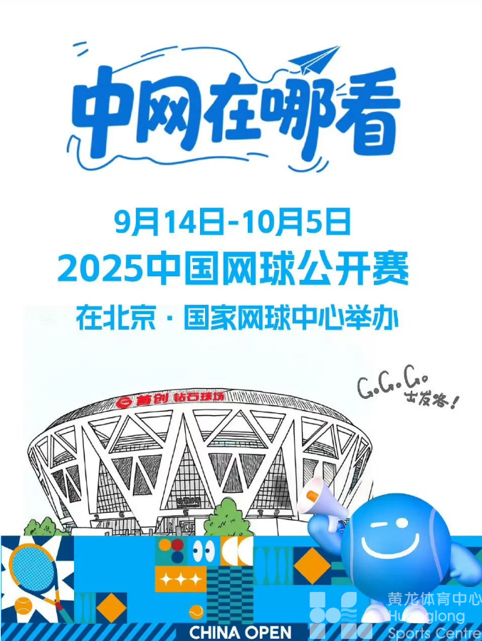 新闻关注 | 升级、“宠粉”、看球星——职业网球“中国时刻”来了！(图1)