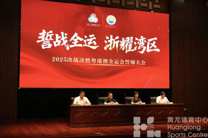 浙江体育职业技术学院誓师：决战全运，勇挑大梁奋勇争先！(图1)