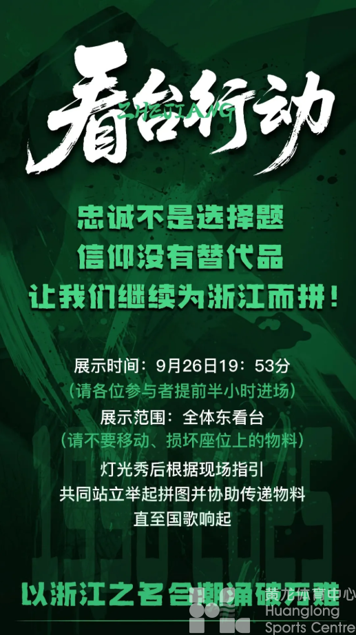 赠票｜黄龙主场迎战成都蓉城，8张门票免费送！(图2)