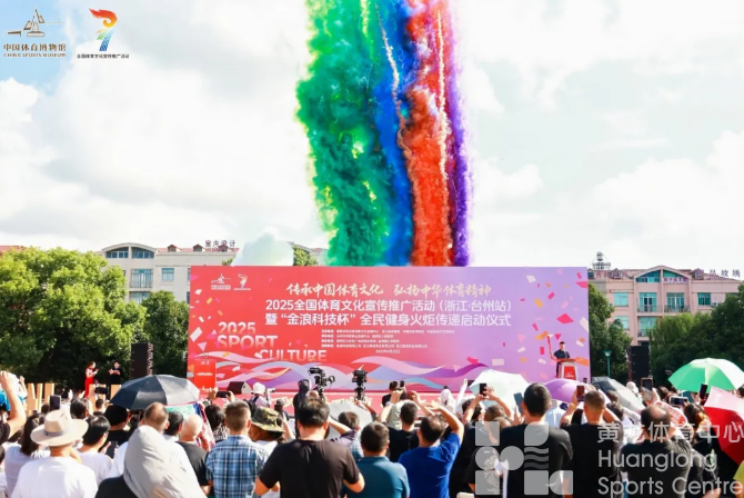 全国体育文化宣传推广活动走进台州！奥运冠军助力点燃全民健身热情(图2)