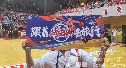 “浙BA”赛场再出应援神器“拍拍扇”！观赛+游城，还是太全面了(图2)